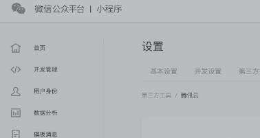 微信小程序之開發(fā)環(huán)境